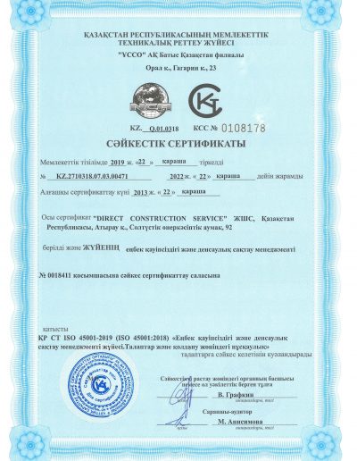 ISO 45001 2018-Еңбек қауіпсіздігі және денсаулық сақтау менеджменті жүйесі-1
